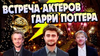 Актёры Про Фильм Гарри Поттер 19 Лет Спустя ⚡ [upl. by Heddi]