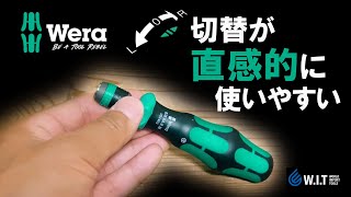 切替ダイヤルが使いやすい！早回しにも対応！「WERA クイックリリース付きラチェットビットホルダー 838RARM」 [upl. by Enar]