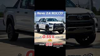 Hilux Revo 24 Rocco ￼ [upl. by Sirtimed262]