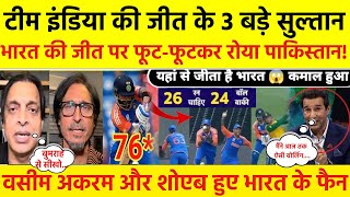 IND vs SA Highlightsटीम इंडिया की जीत के 3 बड़े सुल्तान भारत की जीत पर फूटफूटकर रोया पाकिस्तान [upl. by Eioj]