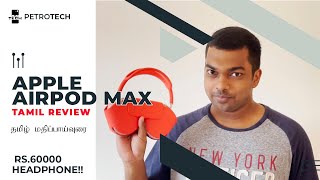 Apple Airpod Max Tamil Review  Petrotechதமிழ் மதிப்பாய்வுரை [upl. by Asilrac417]