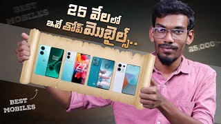 Best Mobiles Under 25K  In Telugu  February 2024 [upl. by Indnahc929]