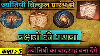 नक्षत्रों की गणना jyotishi sikhe  class 5  astrology theRajeshacharyji  astro viral [upl. by Gerlac]