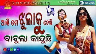 Babula Kanduchi Mo Babula Kanduchi  James  Sanghamitra  Srikant Gautam  Sun Music Odia [upl. by Louisette]