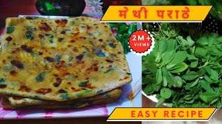 Methi Paratha Recipe  Aloo Methi Paratha  Methi Paratha  Paratha Recipe  tastegrowkitchen [upl. by Lartnom]