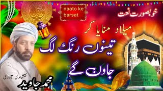 New super hit naat  tanu rang lag jawen gay  produce by  naato ke barsat  channel [upl. by Stoecker]