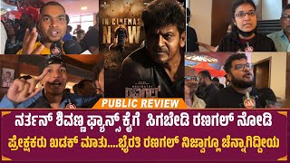 Bhairathi Ranagal Honest Review Public Talks  Bhairathi Ranagal Review  Shivaraj Kumar  Review [upl. by Anal]