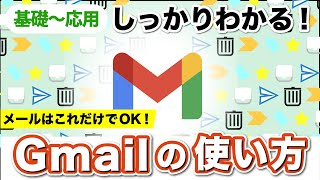 【Gmail】基礎〜応用をしっかり！画面の見方からラベル、アーカイブも解説！キャリアメールから卒業にもおすすめ！ [upl. by Yesak]