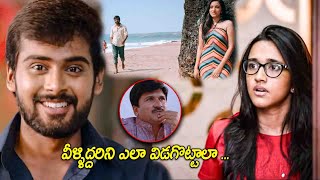 Hasvanth Vanga amp Nuveksha Telugu Superhit Movie Confusion Scene  Katalyn Gowda  Charminar Movies [upl. by Tuneberg]