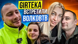 GIRTEKA ВСТРЕЧА С ВОЛКОВ ТВ Влог [upl. by Devy]