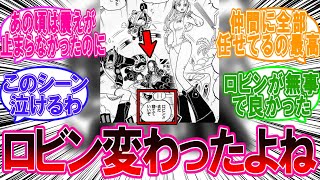 【最新1105話】バスターコールにトラウマを抱えるロビンがquot守ってくれる強い仲間quotに身を委ねてる姿を見て感動する読者の反応集【ワンピース】 [upl. by Bonne712]