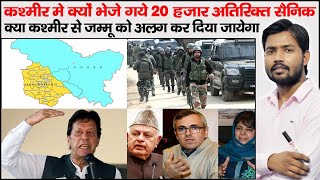 Article 370  Large Troops Deployment in Jammu and Kashmir  Nuclear Weapons of India and Pakistan [upl. by Aicirtel]