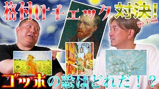 【格付けチェック】池田聡は本物のセレブ！？後編 [upl. by Lau]