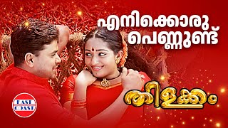 Enikkoru Pennund  Thilakkam  KJYesudas  Kaithapram  Dileep  Kavya Madhavan [upl. by Tenaej]