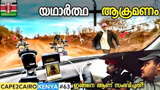 EP63🇰🇪 ആക്രമണം ഇങ്ങനെ ആണ് സംഭവിച്ചത് 😳 CAPE2CAIRO BY TRAVELISTA  ETHIOPIA  KENYA BORDER CROSSING [upl. by Knute]