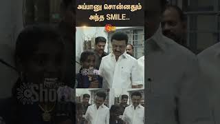 அப்பானு சொன்னதும் அந்த SMILE  CM Stalin  Virudhunagar  Sunnews [upl. by Willette]