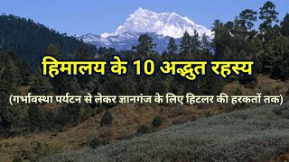 Himalaya ke 10 Adbhut Rahasya  Secrets of Himalayas in Hindi  Hindi Mythological Stories [upl. by Ahsatsan135]