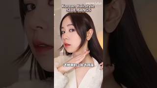 Korean hairstyle side bangs😱shortsfeed yt haircut shorts shortsviral [upl. by Ordnajela612]