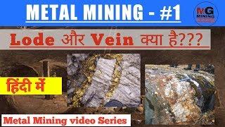 What is Lode amp Vein deposit  metalliferous mining  MINING GURUKUL [upl. by Austin]