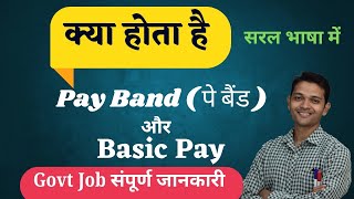 Pay Band Kya Hota Hai l Pay Band And Grade Pay l Pay Band In 7th Pay Commission l [upl. by Harrietta]