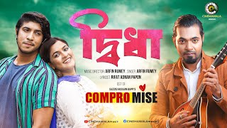 Didha দ্বিধা  Arfin Rumey  New Bangla Song  Compromise  Tawsif Mahbub  Sadia Ayman [upl. by Verge]