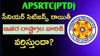 APSRTC PTD సీనియర్ సిటిజన్స్ రాయితీ ఇతర రాష్ట్రాల వారికి వర్తిస్తుందా SENIOR CITIZENS CONCESSION [upl. by Enilatan]