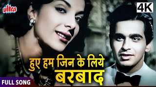 हुए हम जिन के लिए बरबाद  Hue Ham Jin Ke Liye Barbaad  Dilip Kumar Nargis  Deedar Movie Full Song [upl. by Wallie]