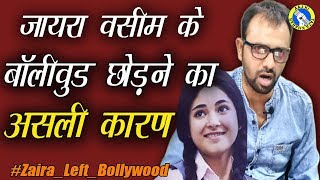 Why Zaira Wasim quiting BOLLYWOOD  Real Reason  AKTK [upl. by Bartholomew]