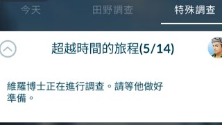 Pokémon GO 完成 超越時間的旅程 特殊調查任務 （314  514） 任務內容 及 獎勵 寶可夢 [upl. by Nicol]