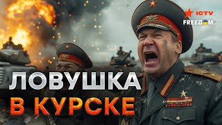 Их ЗАГНАЛИ в КОТЕЛ Шокирующие ПОТЕРИ РОССИЯН в КУРСКОЙ ОБЛАСТИ [upl. by Evante961]