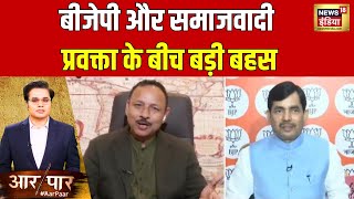 Election Results 2024 बीजेपी और समाजवादी प्रवक्ता के बीच बड़ी बहस देखिए  Aar Paar  News18 India [upl. by Edouard470]