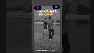 ek pl dosto ke sath bro viralvideo shortvideo [upl. by Patrizia]