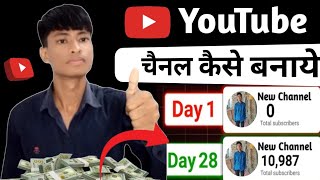 Youtube Channel Kaise Banaye  youtube channel kaise banaen 2025  how to create a youtube channel [upl. by Dewey]