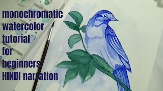 WATERCOLOR TUTORIAL in Hindi  MONOCHROMATIC watercolor painting for beginners [upl. by Nnaeinahpets]