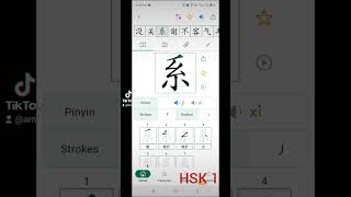 Hsk 1 汉字ရေးနည်း [upl. by Alcine]