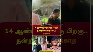 14 ஆண்டுகளுக்கு பிறகு நன்றியை மறக்காத டிஎஸ்பி  mathiyapradesh  police  shorts [upl. by Ringo779]