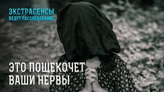 СТРАШНЫЕ ИСТОРИИ НА НОЧЬ – Экстрасенсы ведут расследование [upl. by Maryrose]