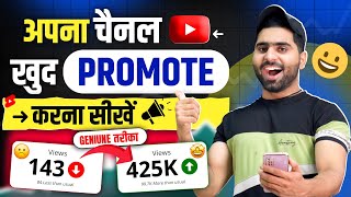 💯YouTube channel Promote Kaise Kare FREE  How to Promote Your YouTube Channel [upl. by Emalia806]