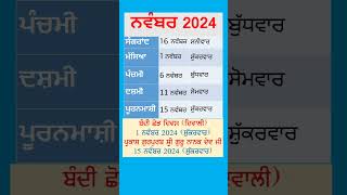 November 2024 short punjabicalendar calendar gk currentaffairs [upl. by Aij]