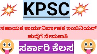 KPSC assistant executive engineer recruitment 2024 [upl. by Amein347]