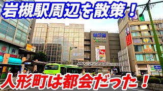 【4K60】岩槻駅周辺を散策！埼玉県さいたま市岩槻区Japan Walking around Iwatsuki Station [upl. by Nnav]