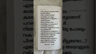 അർഹതയില്ല writing poetry malayalam love lines writer my poem kavitha creativewriting [upl. by Akeemahs80]