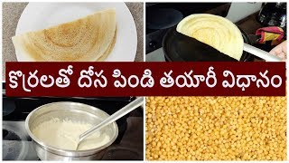 Korrala Dosa Recipe In Telugu Foxtail Millet Dosa  Millet Dosa  Korrala Dosa Batter Recipe [upl. by Chafee822]