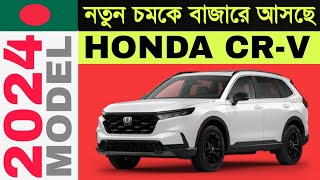 All New Honda CRV 2024 Model Shocks the entire car Industry [upl. by Vivian529]