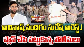 అవినాష్నందిగం సురేష్ అరెస్ట్ప్లాన్ చేసి పట్టుకున్న పోలీసులు  Devineni Avinash Arrest [upl. by Alli360]