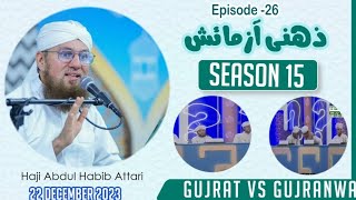 Zehni Azmaish Season 15  22 December 2023  Episode 26  Abdul Habib Attari  Gujrat Vs Gujranwala [upl. by Lalita]