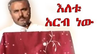 DN Daniel Kibret Sebket New እለቱ አርብ ነው [upl. by Levy]