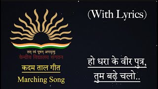 Ho dhara ke veer putraMarching SongDispersal Song with LYRICS [upl. by Siugram]