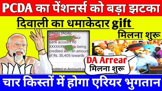 PCDA का पेंशनर्स को बड़ा झटका दिवाली का धमाकेदार gift मिलना शुरूorop latest update today [upl. by Yot]