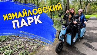 Измайловский парк Москвы Как провести выходной [upl. by Lemmueu]